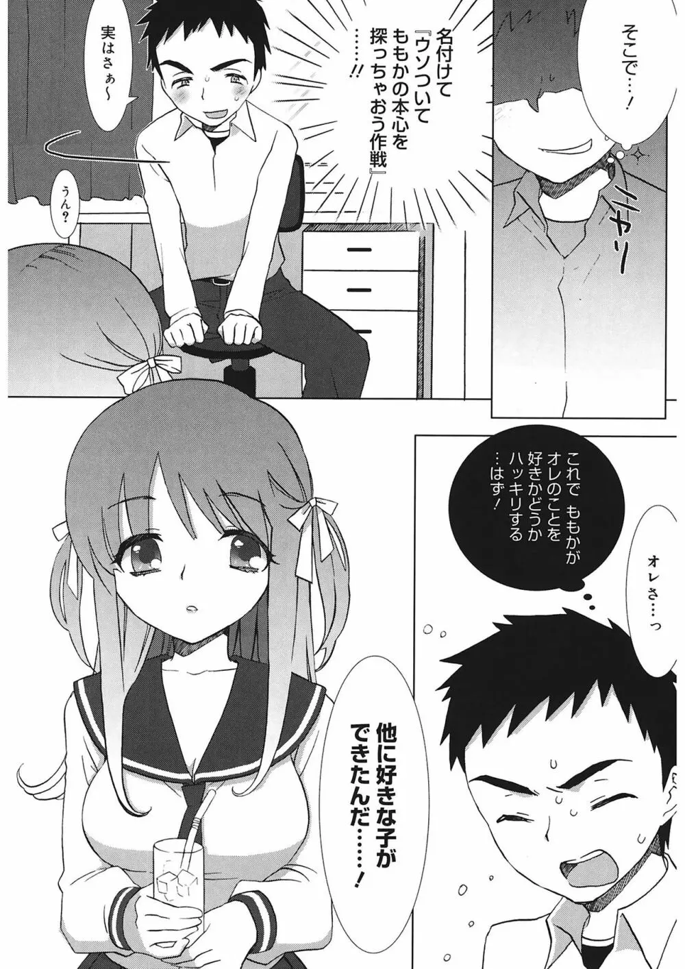 エッチなことしよ…♡ Page.206