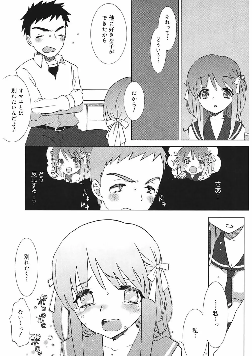 エッチなことしよ…♡ Page.207