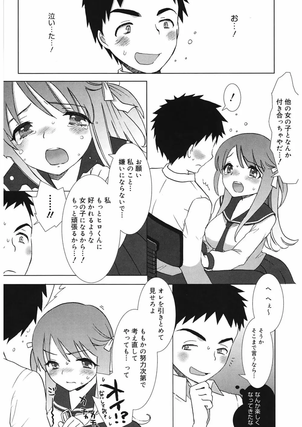 エッチなことしよ…♡ Page.208