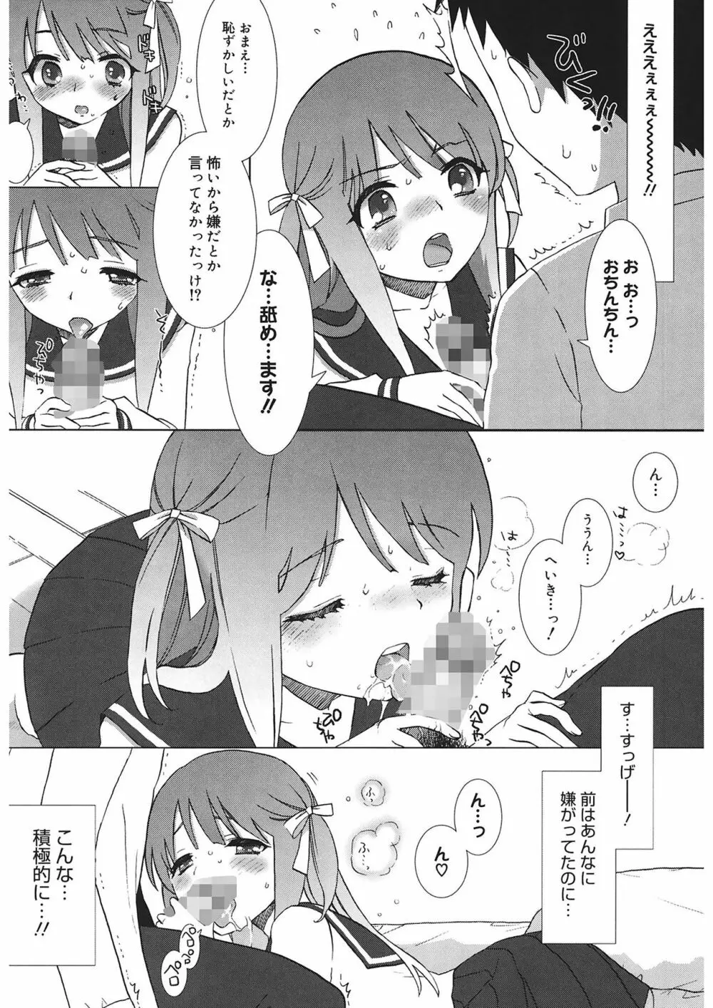 エッチなことしよ…♡ Page.209