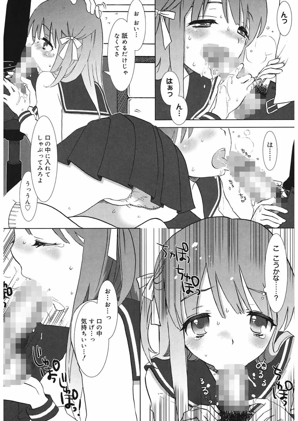 エッチなことしよ…♡ Page.210