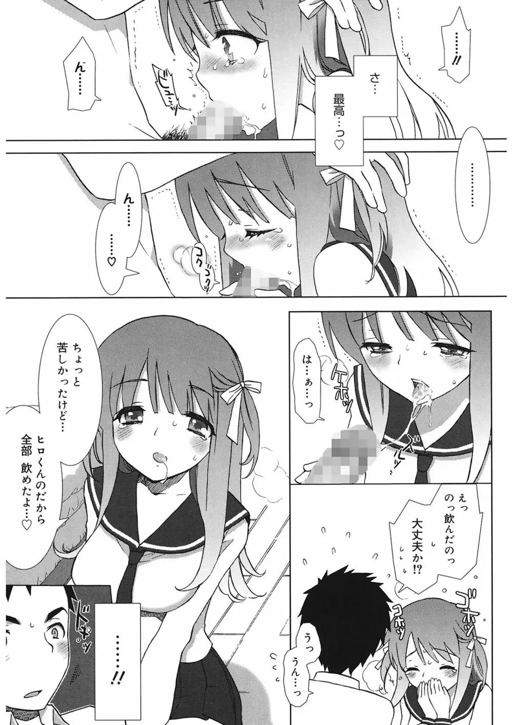 エッチなことしよ…♡ Page.212