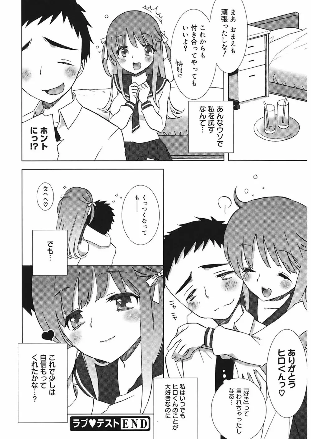 エッチなことしよ…♡ Page.222