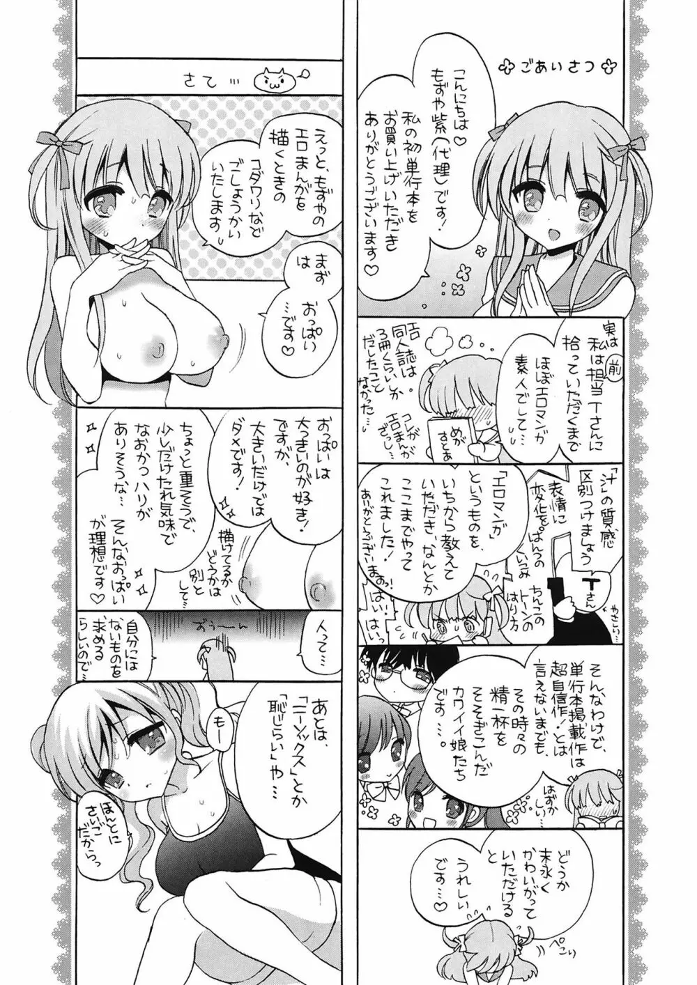 エッチなことしよ…♡ Page.223