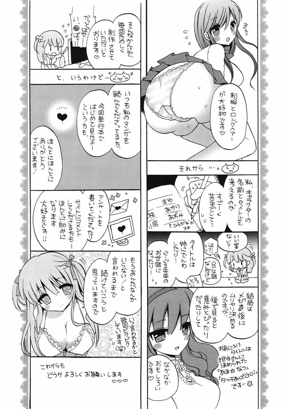 エッチなことしよ…♡ Page.224