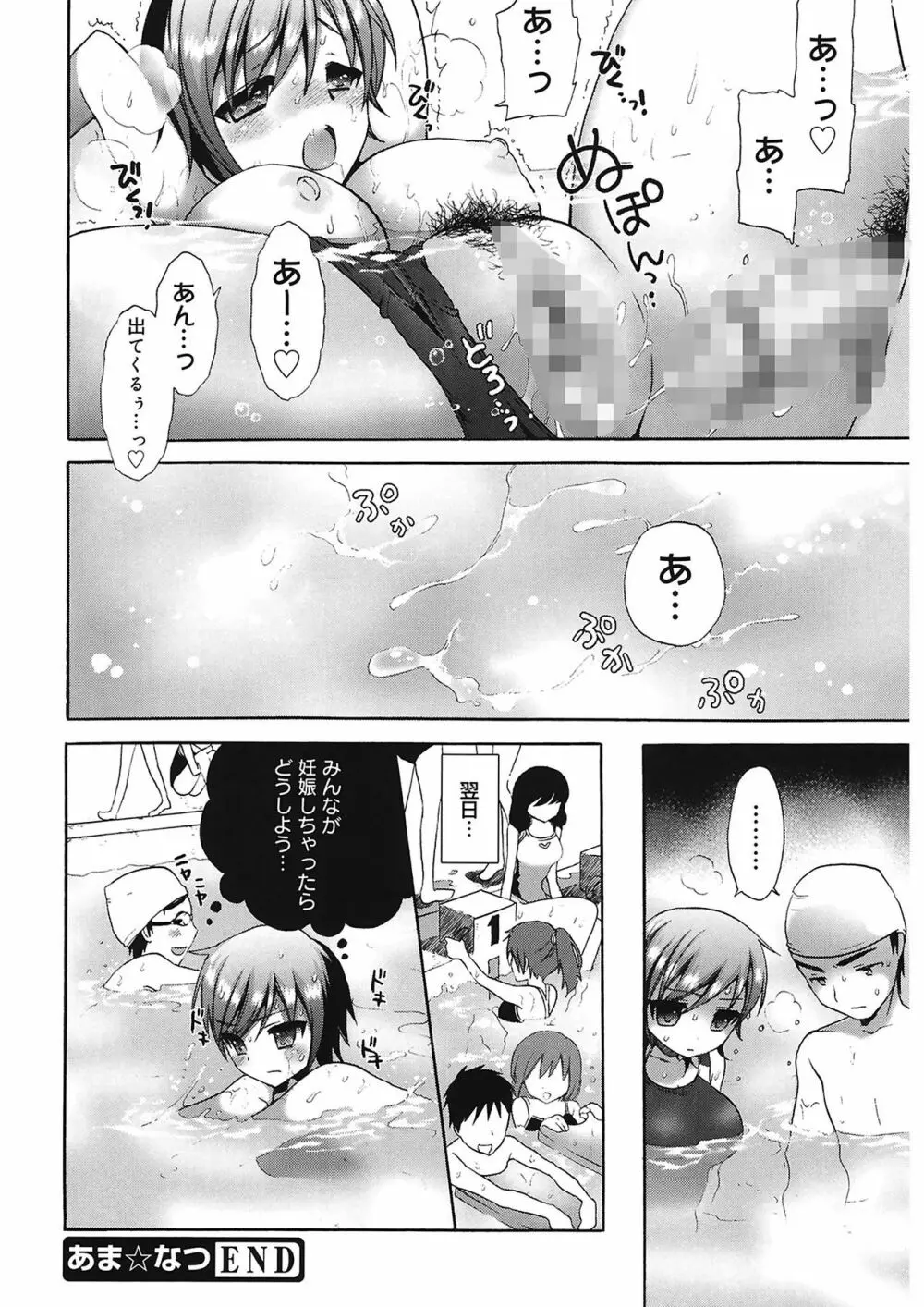 エッチなことしよ…♡ Page.26