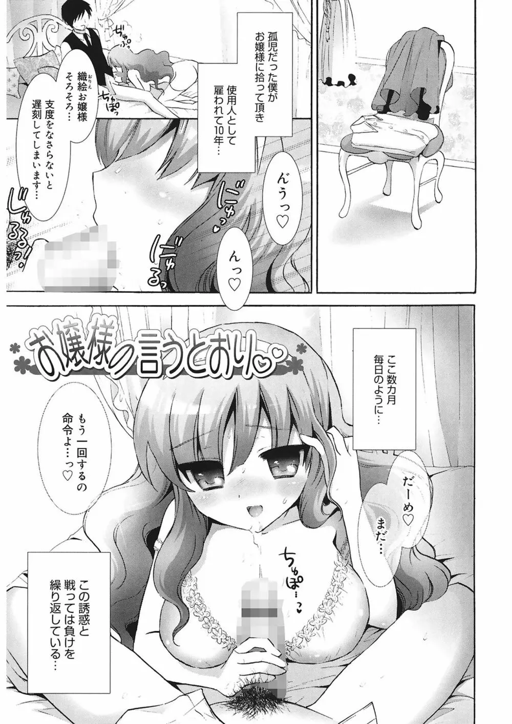 エッチなことしよ…♡ Page.31