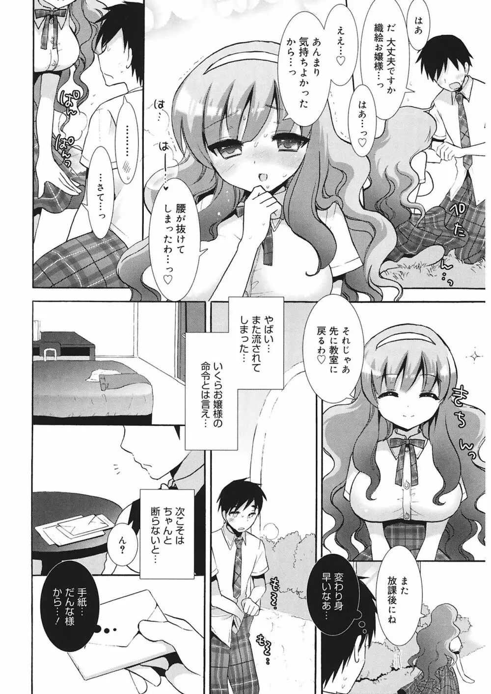 エッチなことしよ…♡ Page.38