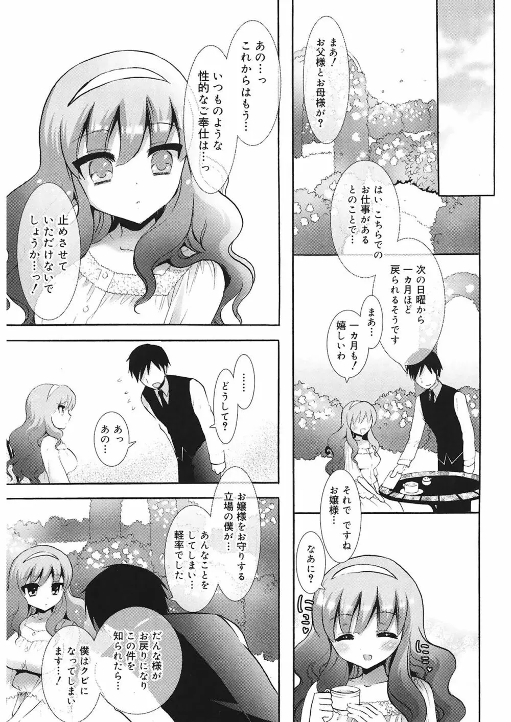 エッチなことしよ…♡ Page.39