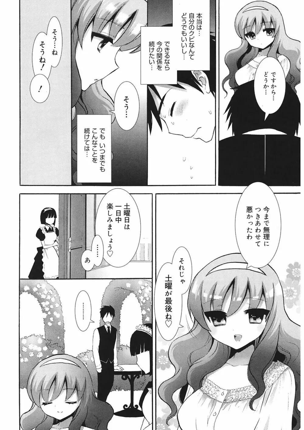 エッチなことしよ…♡ Page.40