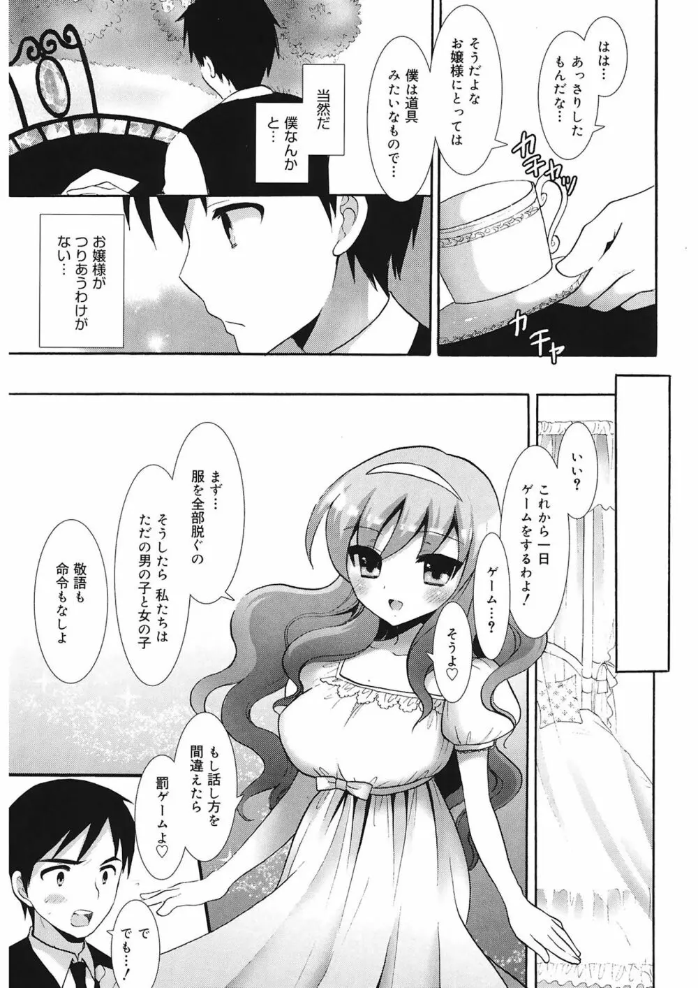 エッチなことしよ…♡ Page.41