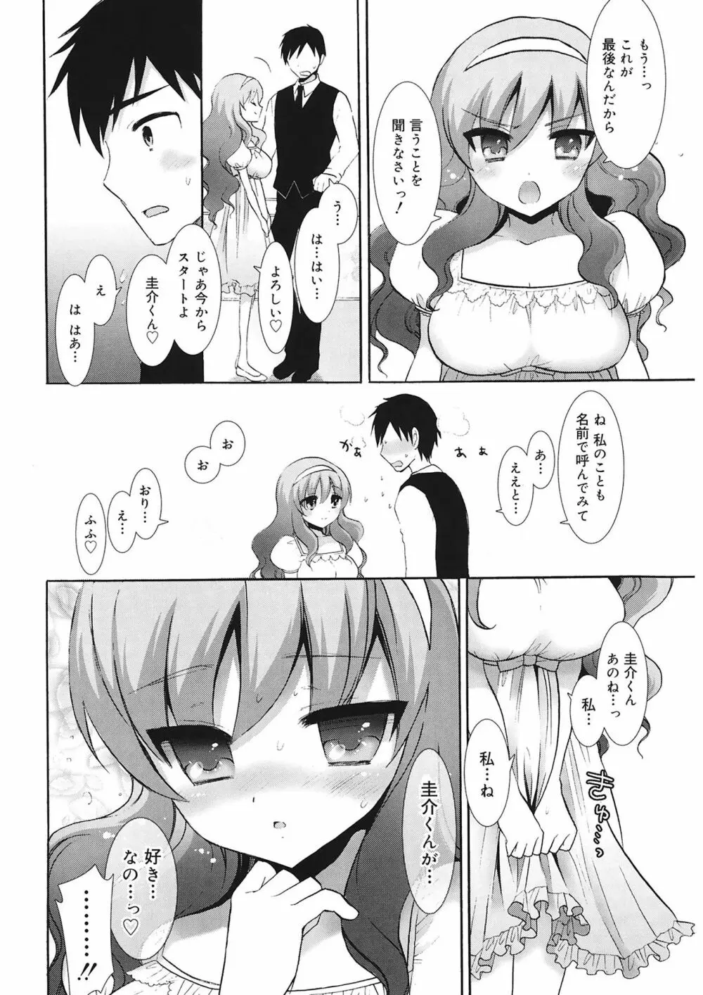 エッチなことしよ…♡ Page.42