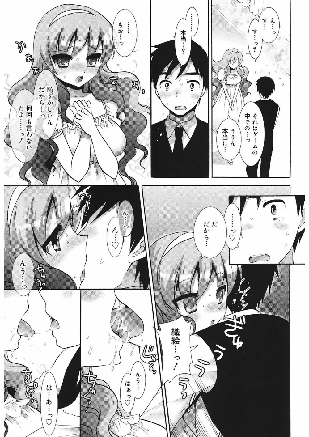 エッチなことしよ…♡ Page.43