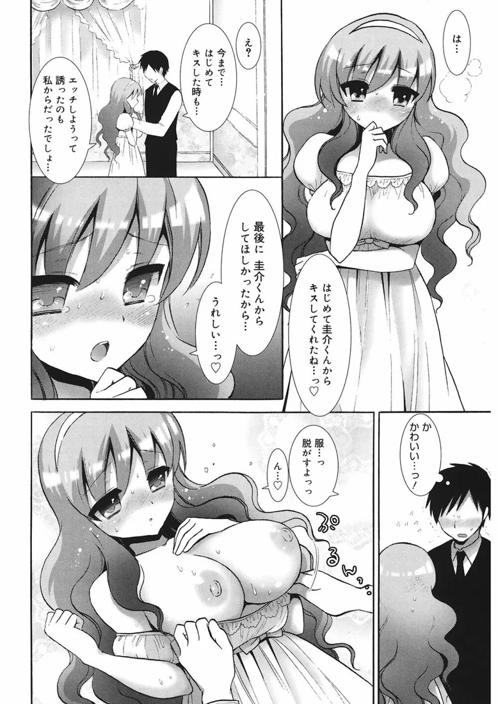 エッチなことしよ…♡ Page.44