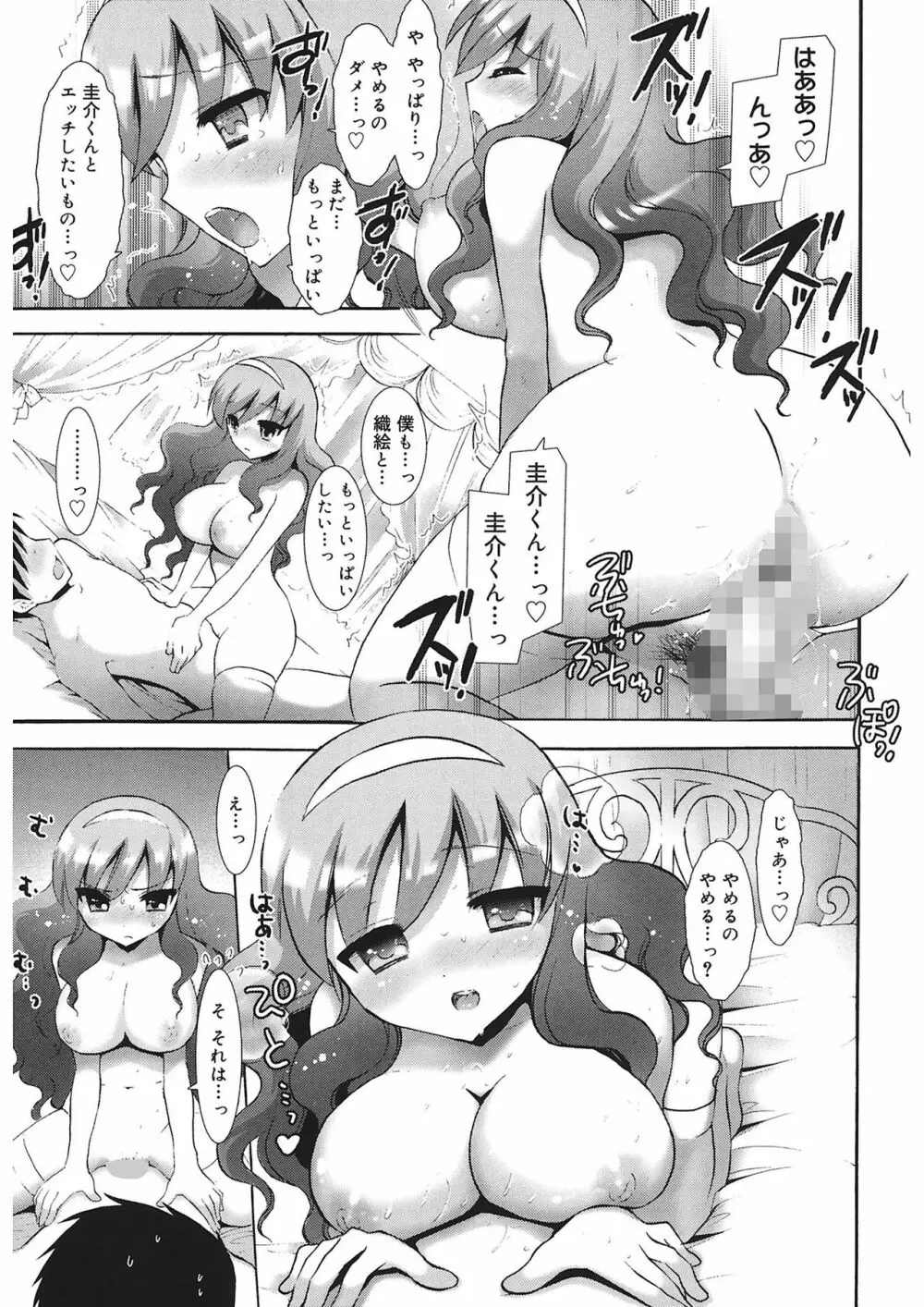 エッチなことしよ…♡ Page.49