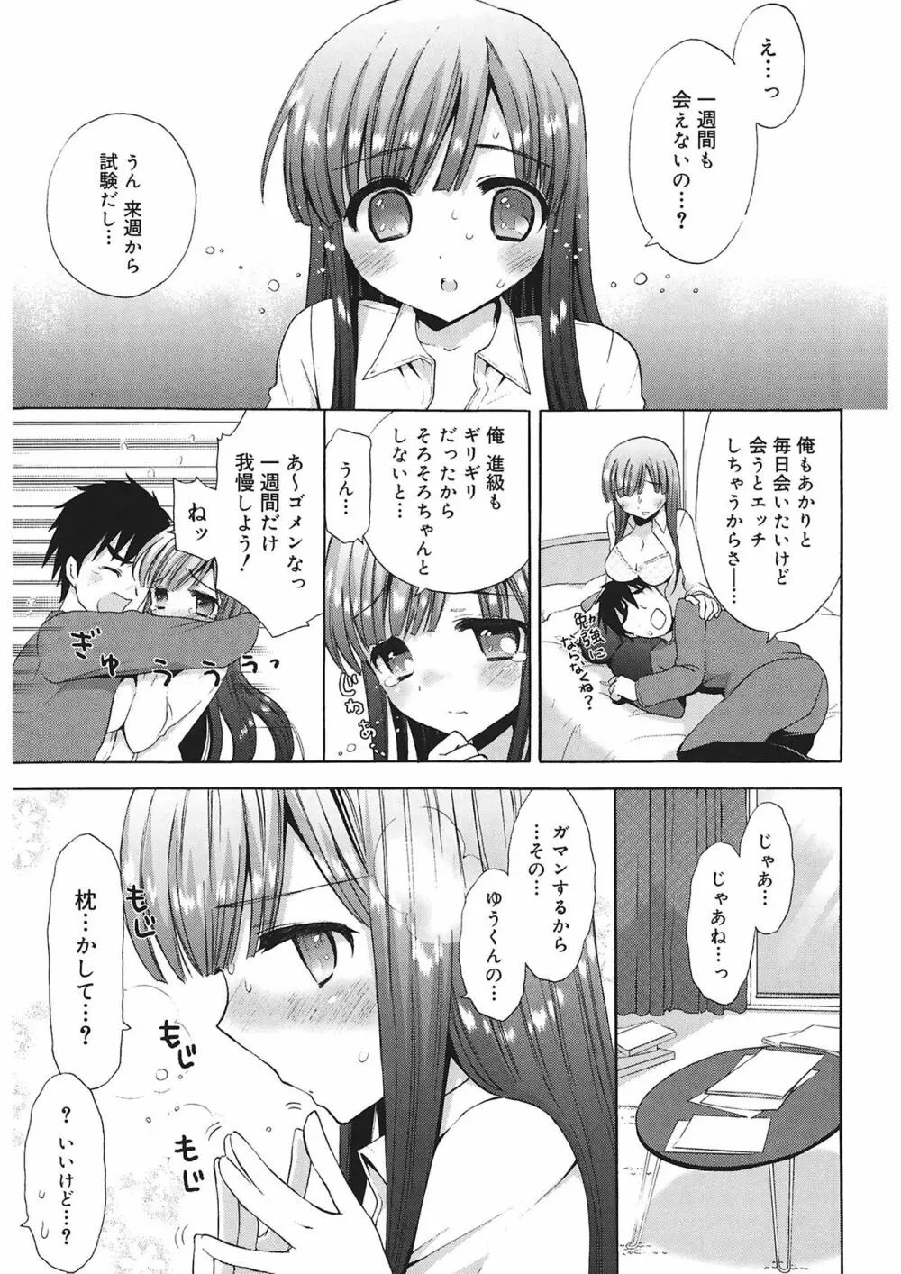 エッチなことしよ…♡ Page.55