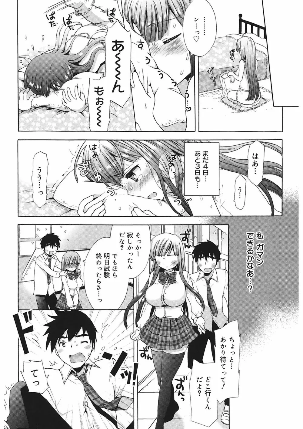 エッチなことしよ…♡ Page.56