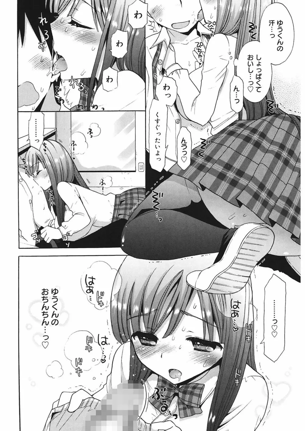 エッチなことしよ…♡ Page.58