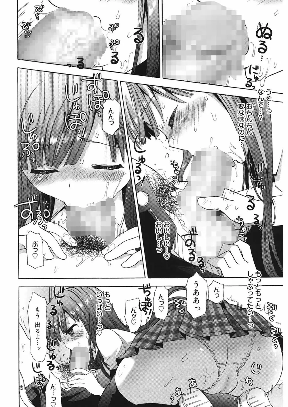 エッチなことしよ…♡ Page.60