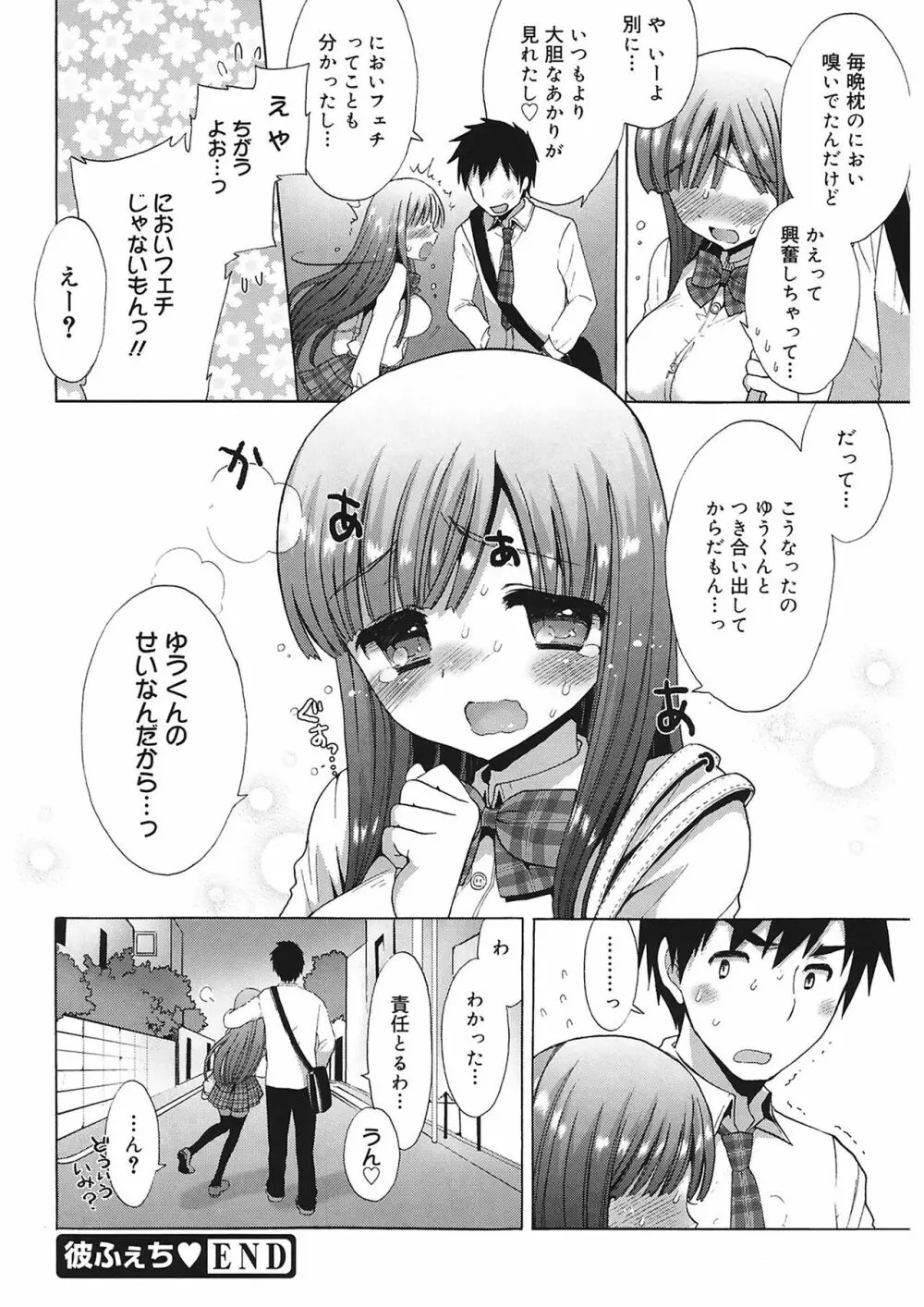 エッチなことしよ…♡ Page.72