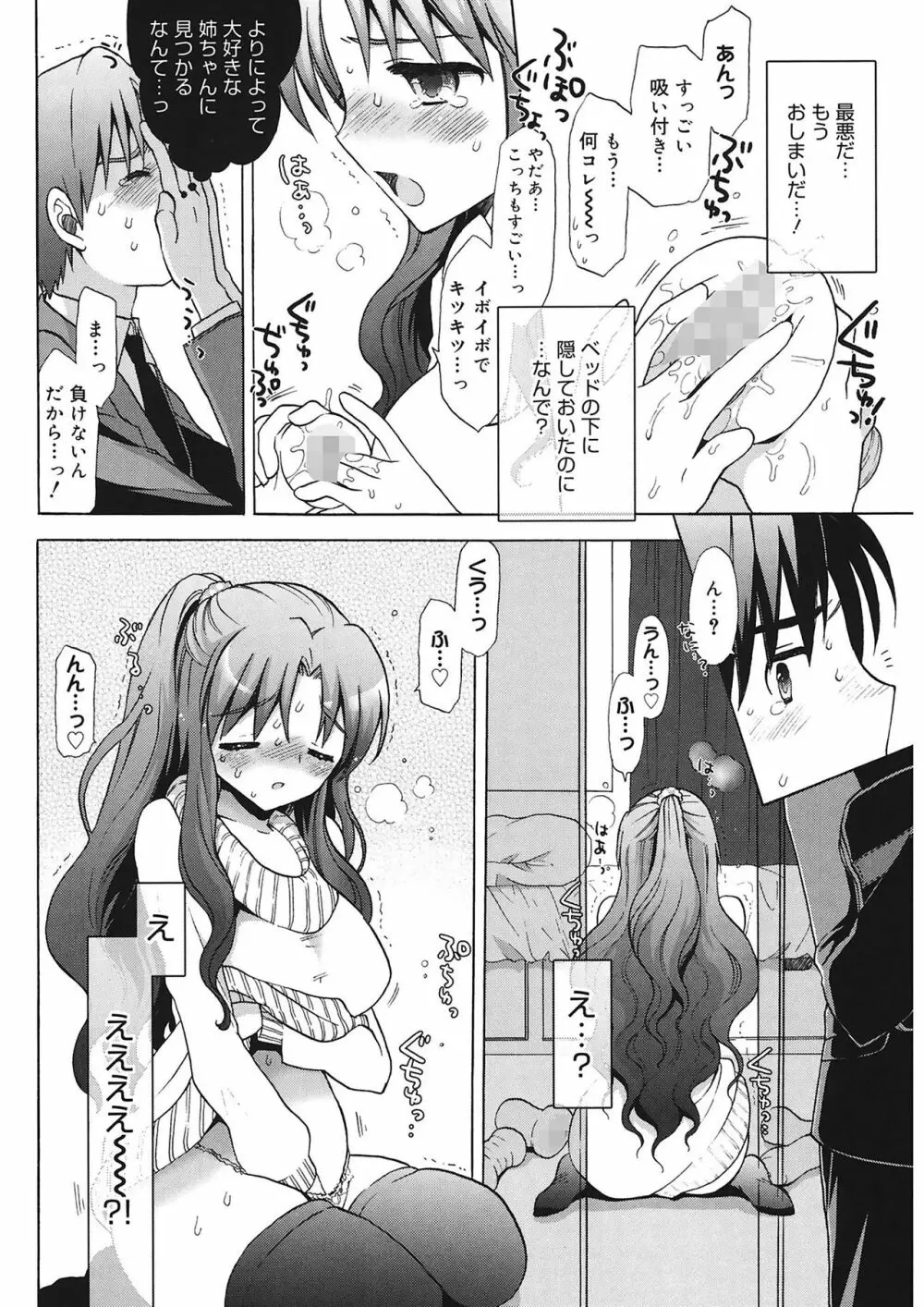 エッチなことしよ…♡ Page.74