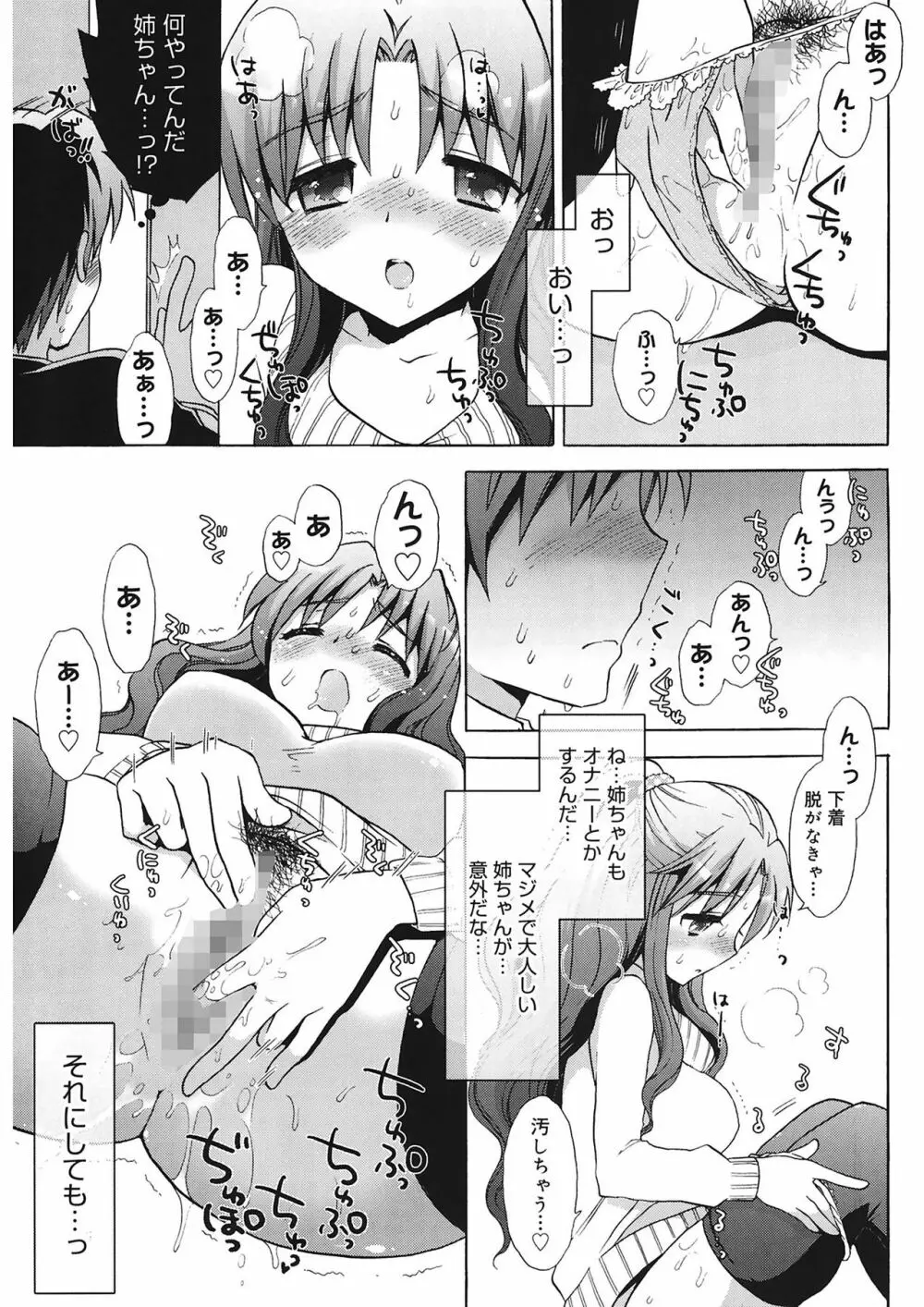 エッチなことしよ…♡ Page.75