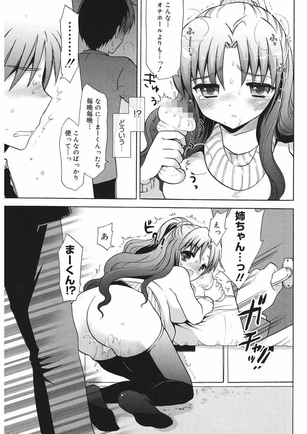 エッチなことしよ…♡ Page.77