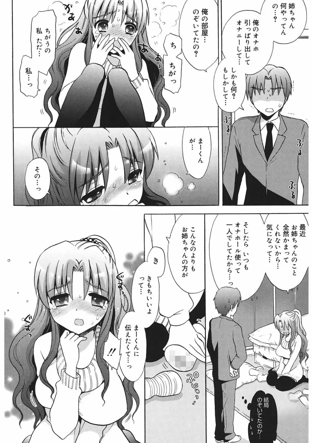 エッチなことしよ…♡ Page.78