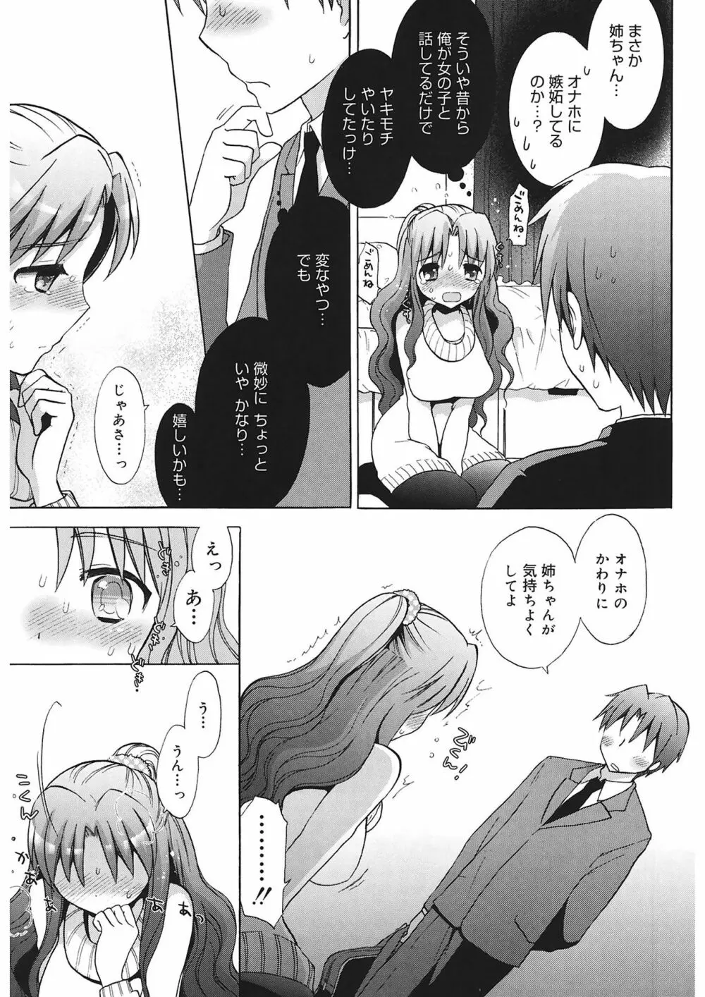 エッチなことしよ…♡ Page.79