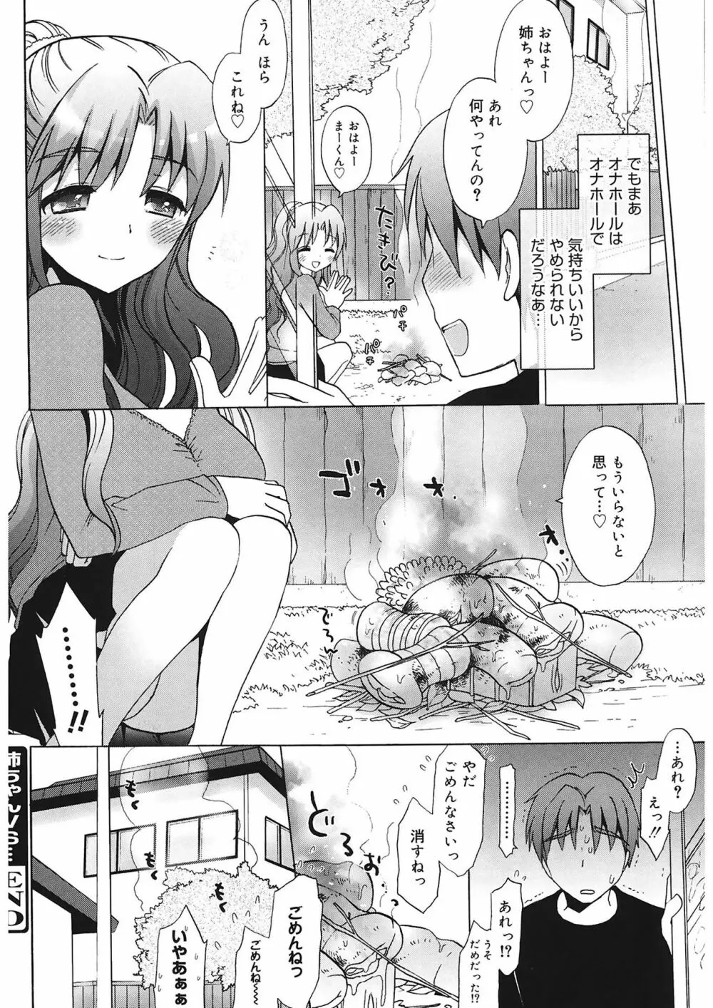 エッチなことしよ…♡ Page.92