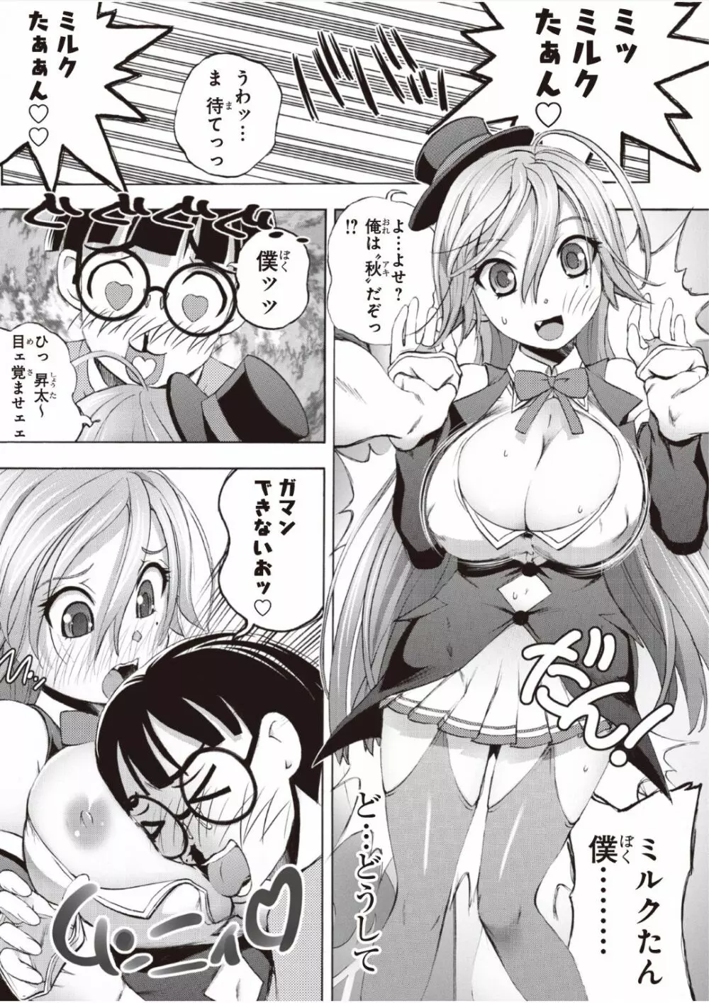 催淫倶楽部 〜俺が女体化して目茶苦茶中出しされちゃった件〜 1 Page.3