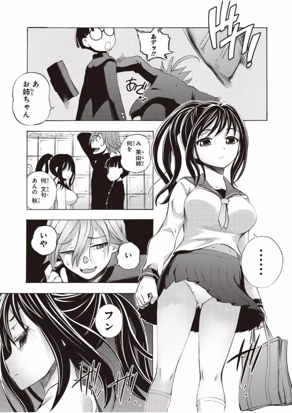 催淫倶楽部 〜俺が女体化して目茶苦茶中出しされちゃった件〜 1 Page.7