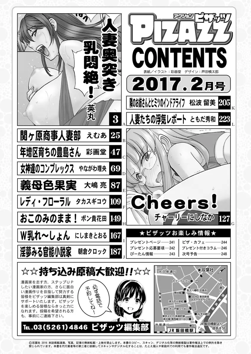 アクションピザッツ 2017年2月号 Page.2