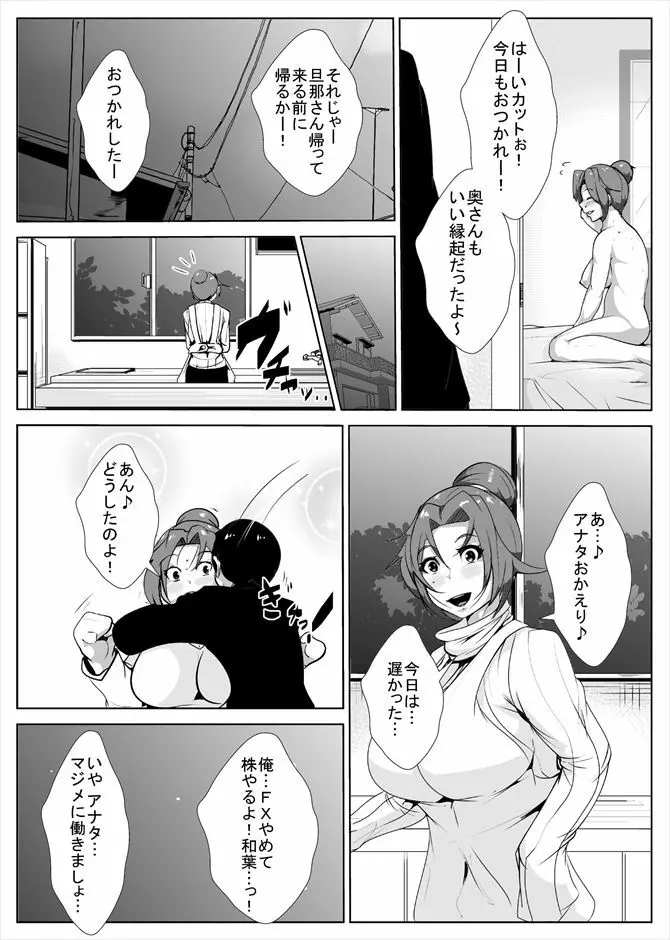 夫の借金の為にAVに出る妻 Page.25