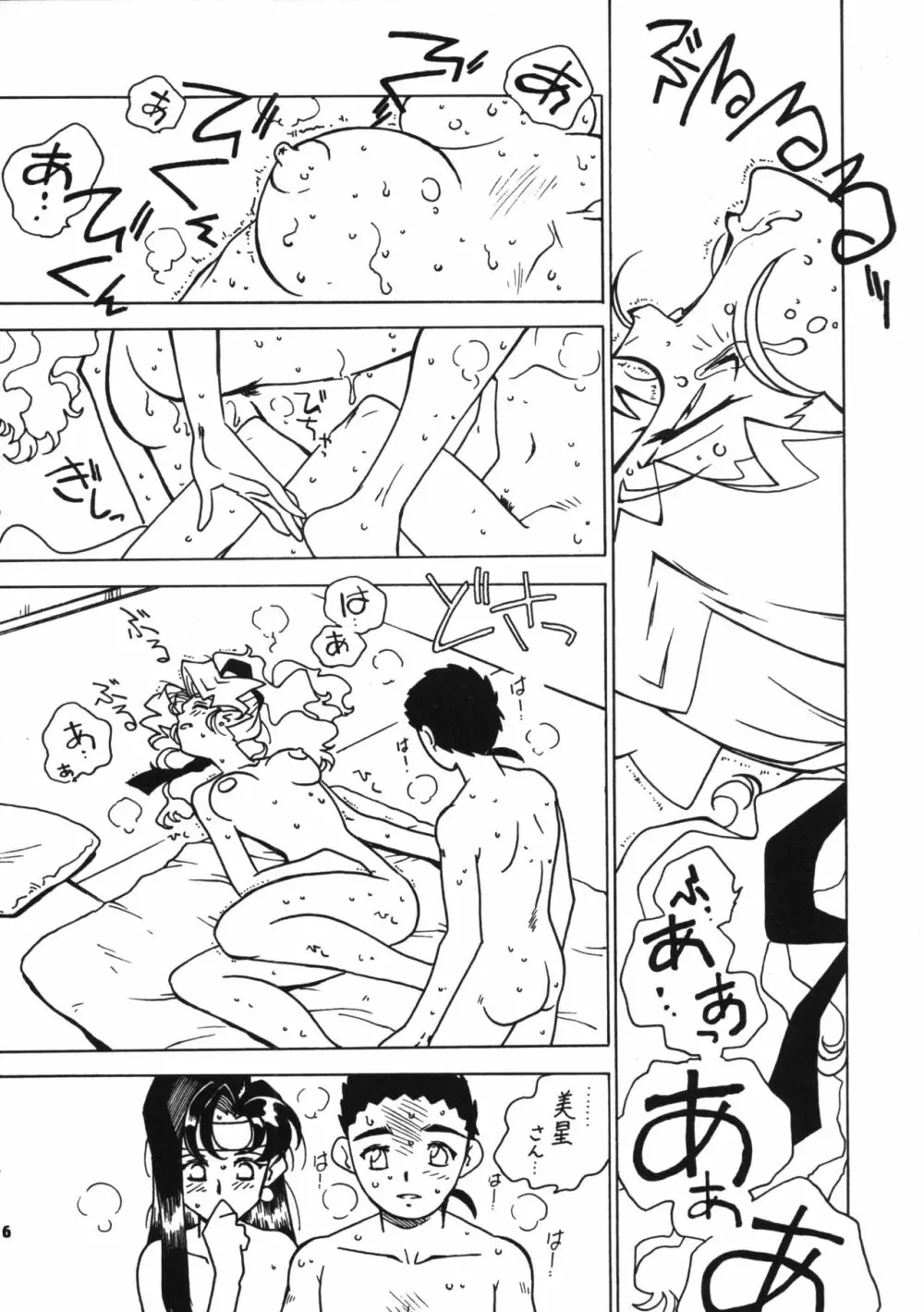 凶悪的指導 Vol.11 じゅんび号 Version 3 Page.15