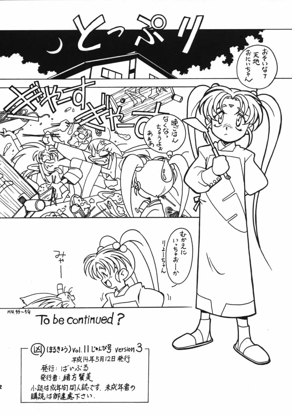 凶悪的指導 Vol.11 じゅんび号 Version 3 Page.21