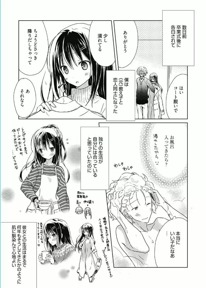 web漫画ばんがいち Vol.5 Page.129