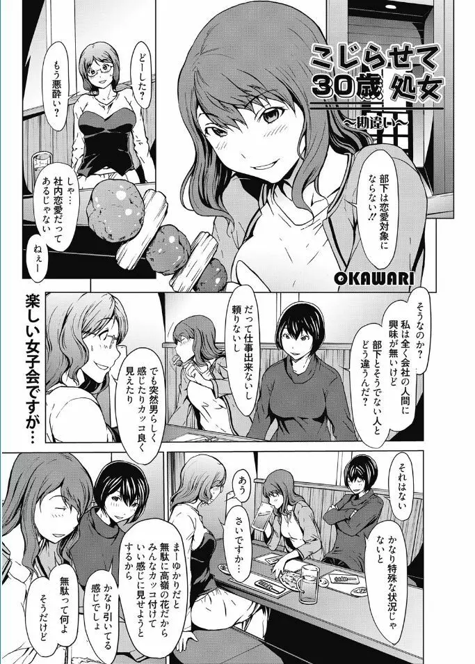 web漫画ばんがいち Vol.5 Page.3