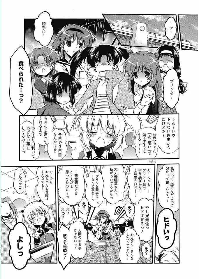 web漫画ばんがいち Vol.5 Page.45