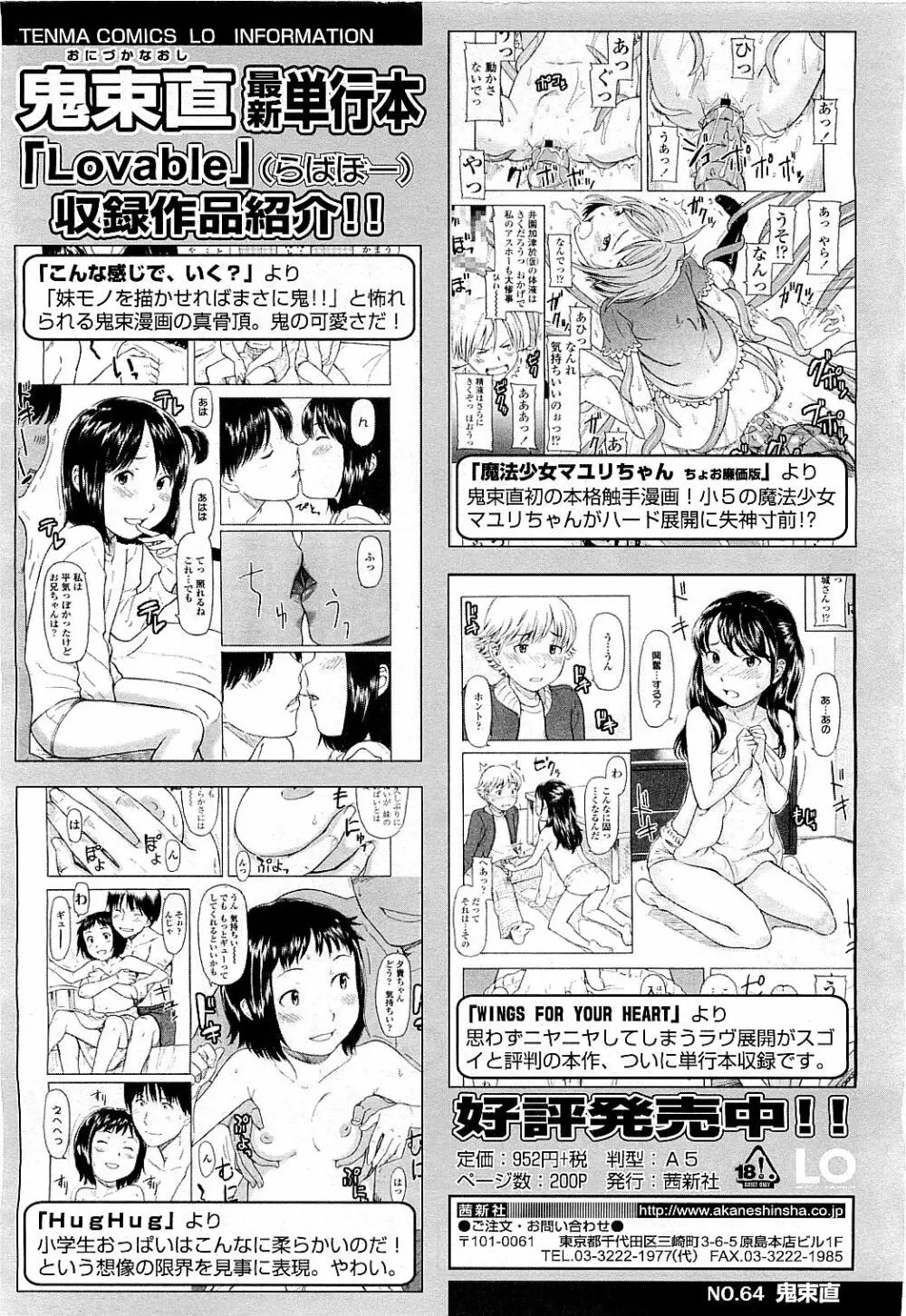 COMIC LO 2009年5月号 Vol.62 Page.110