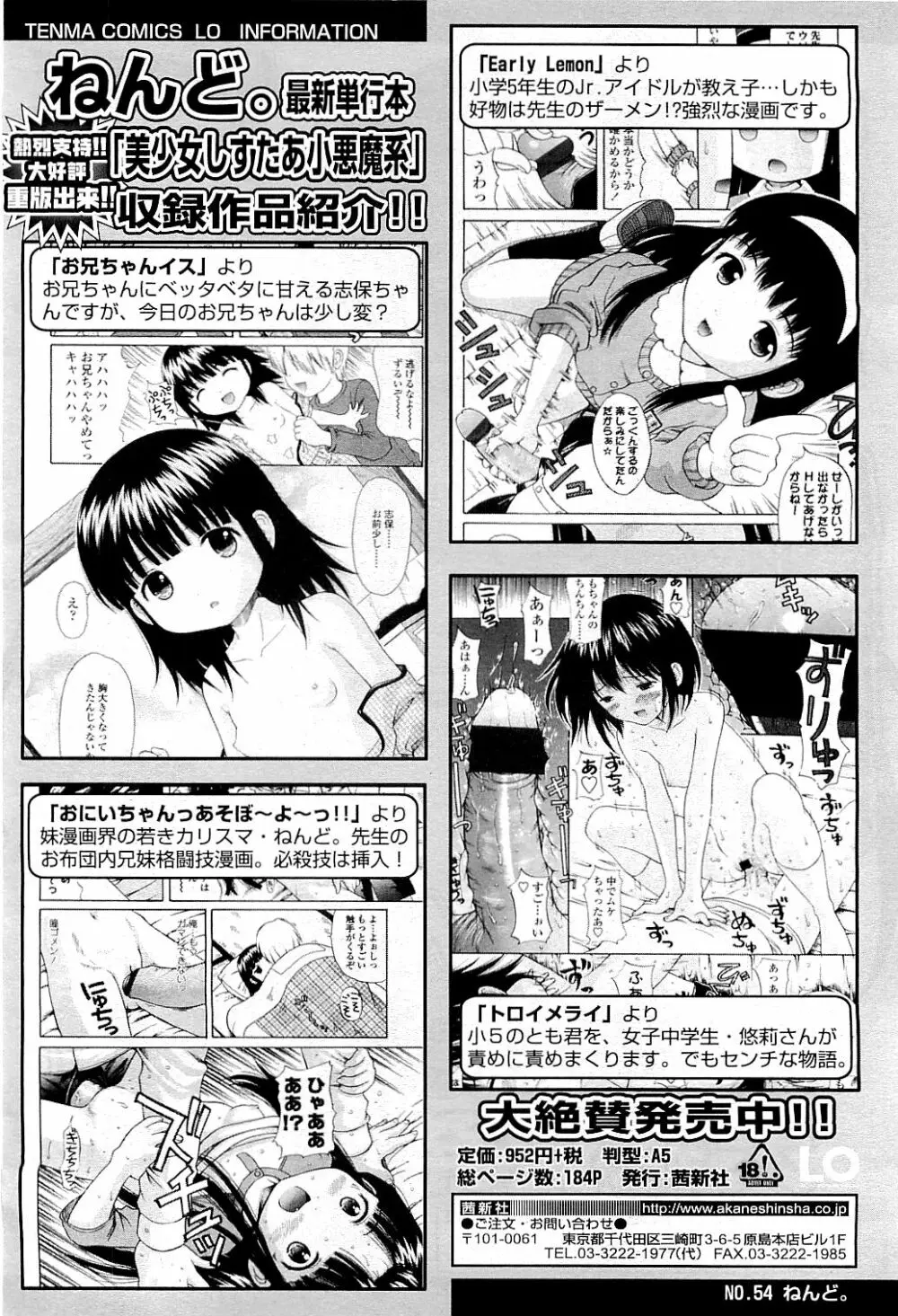 COMIC LO 2009年5月号 Vol.62 Page.164