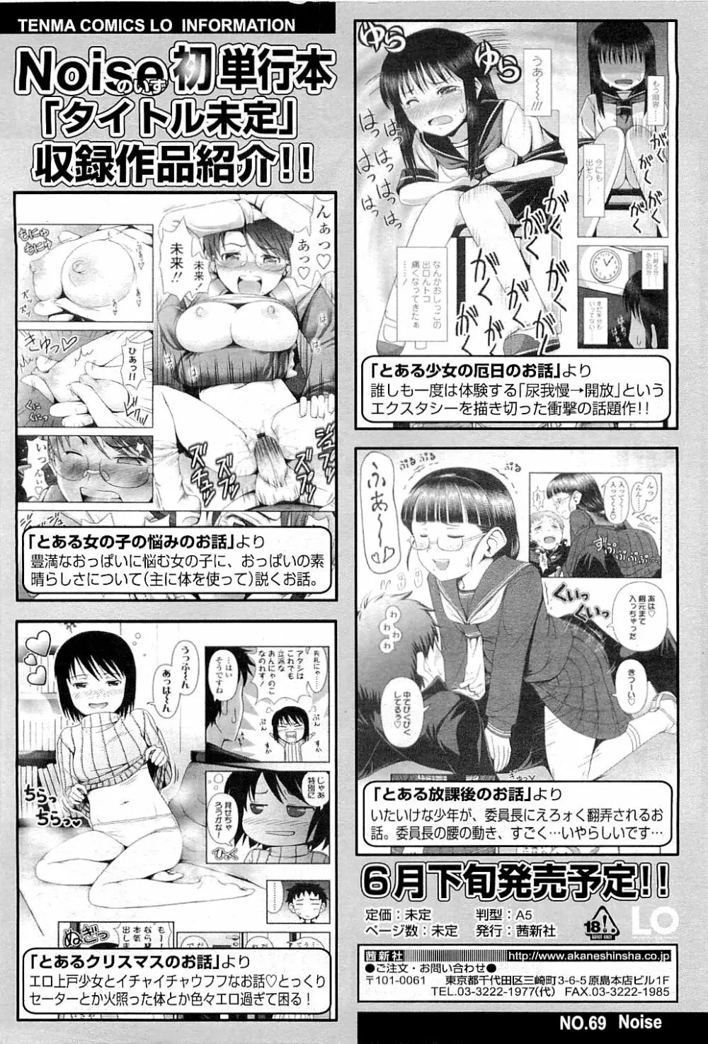 COMIC LO 2009年5月号 Vol.62 Page.314