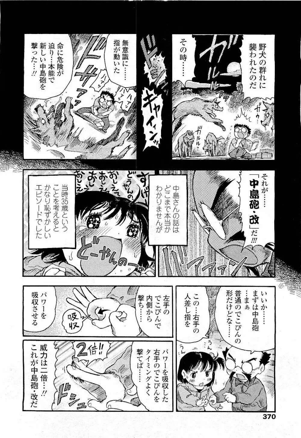 COMIC LO 2009年5月号 Vol.62 Page.366