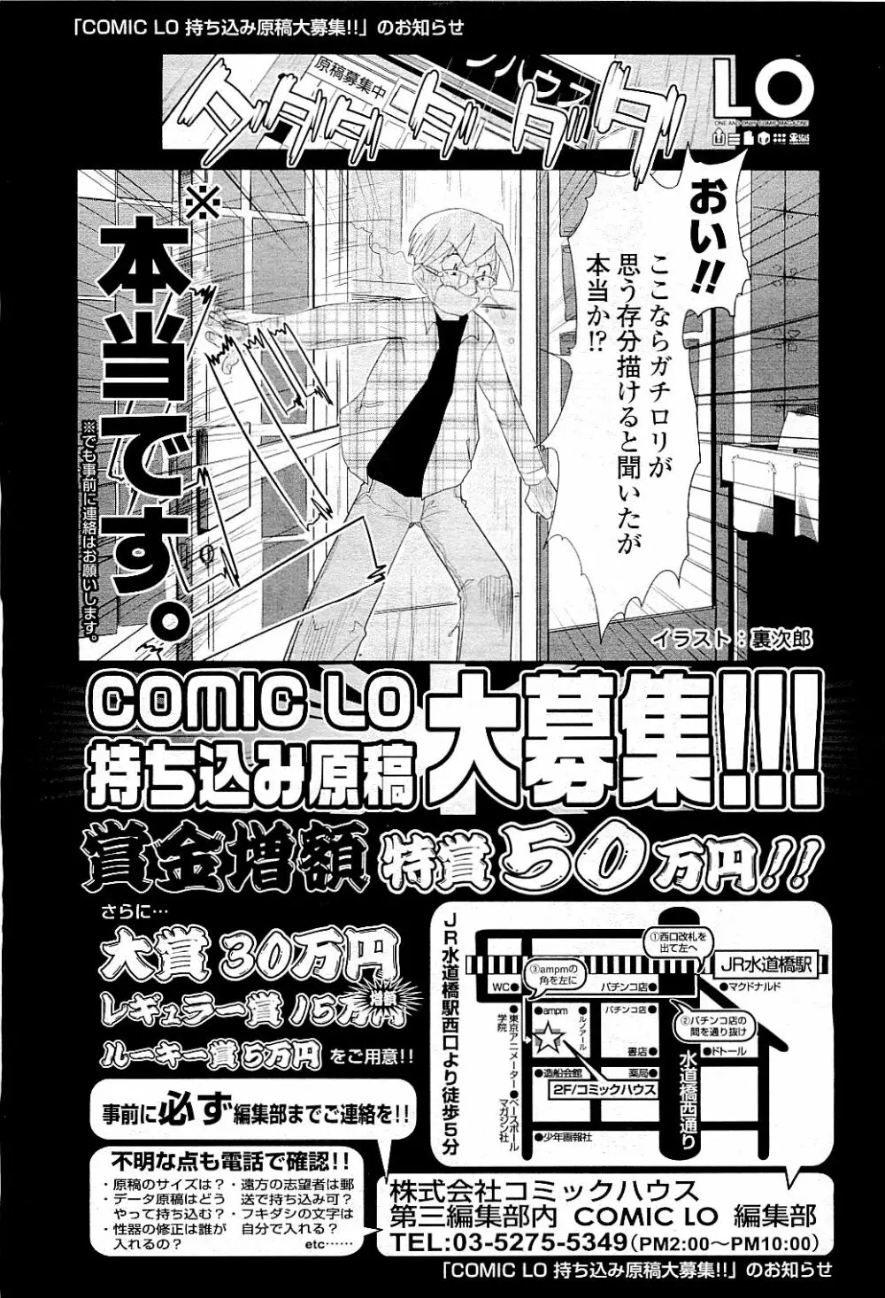 COMIC LO 2009年5月号 Vol.62 Page.377