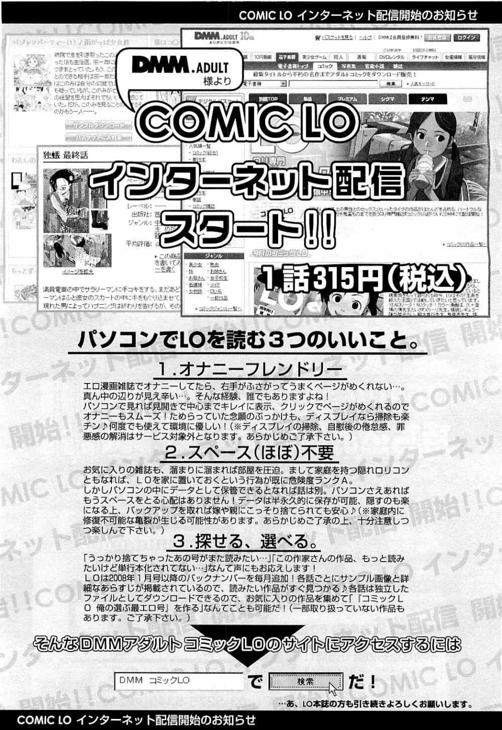 COMIC LO 2009年5月号 Vol.62 Page.378