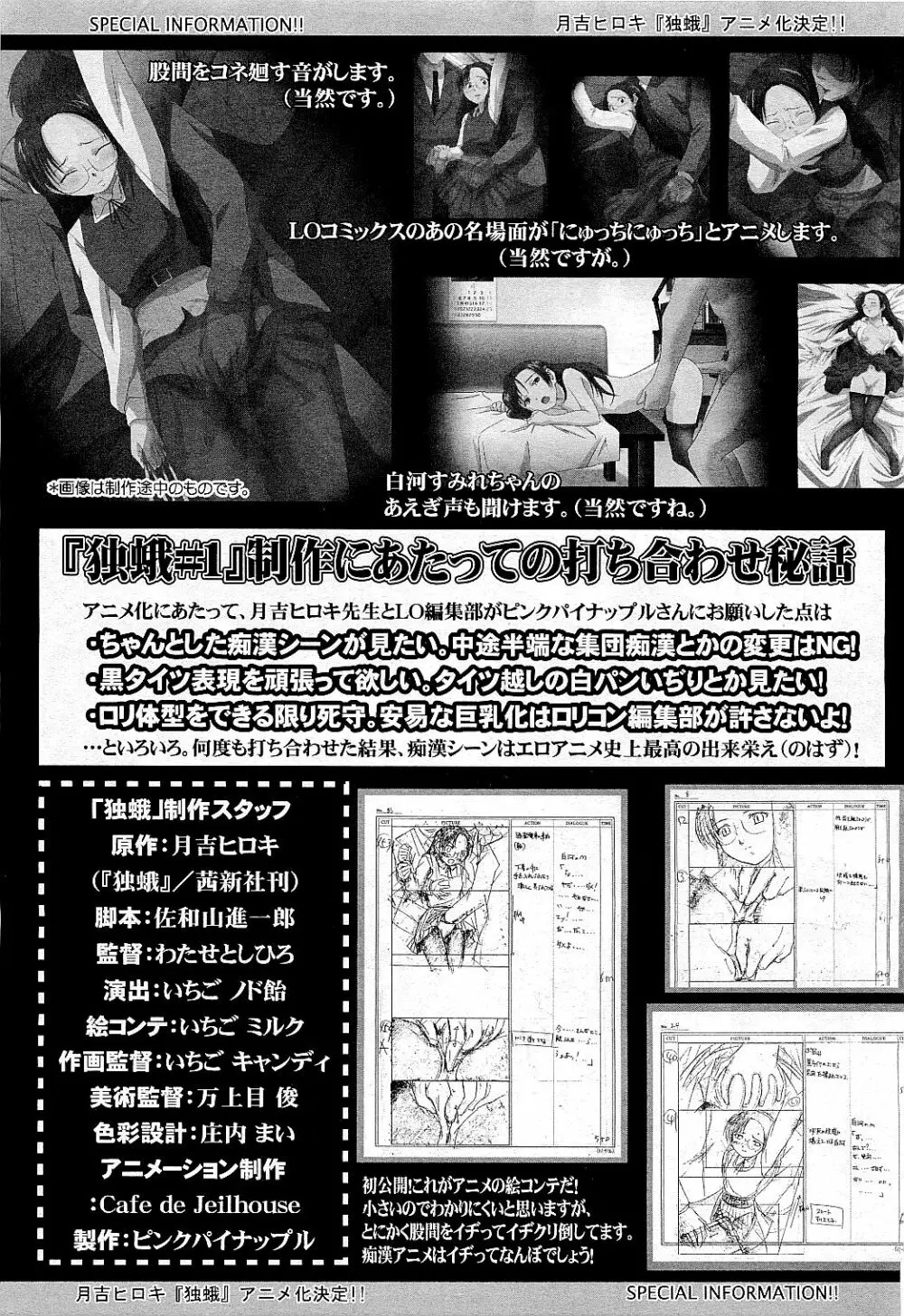 COMIC LO 2009年5月号 Vol.62 Page.383