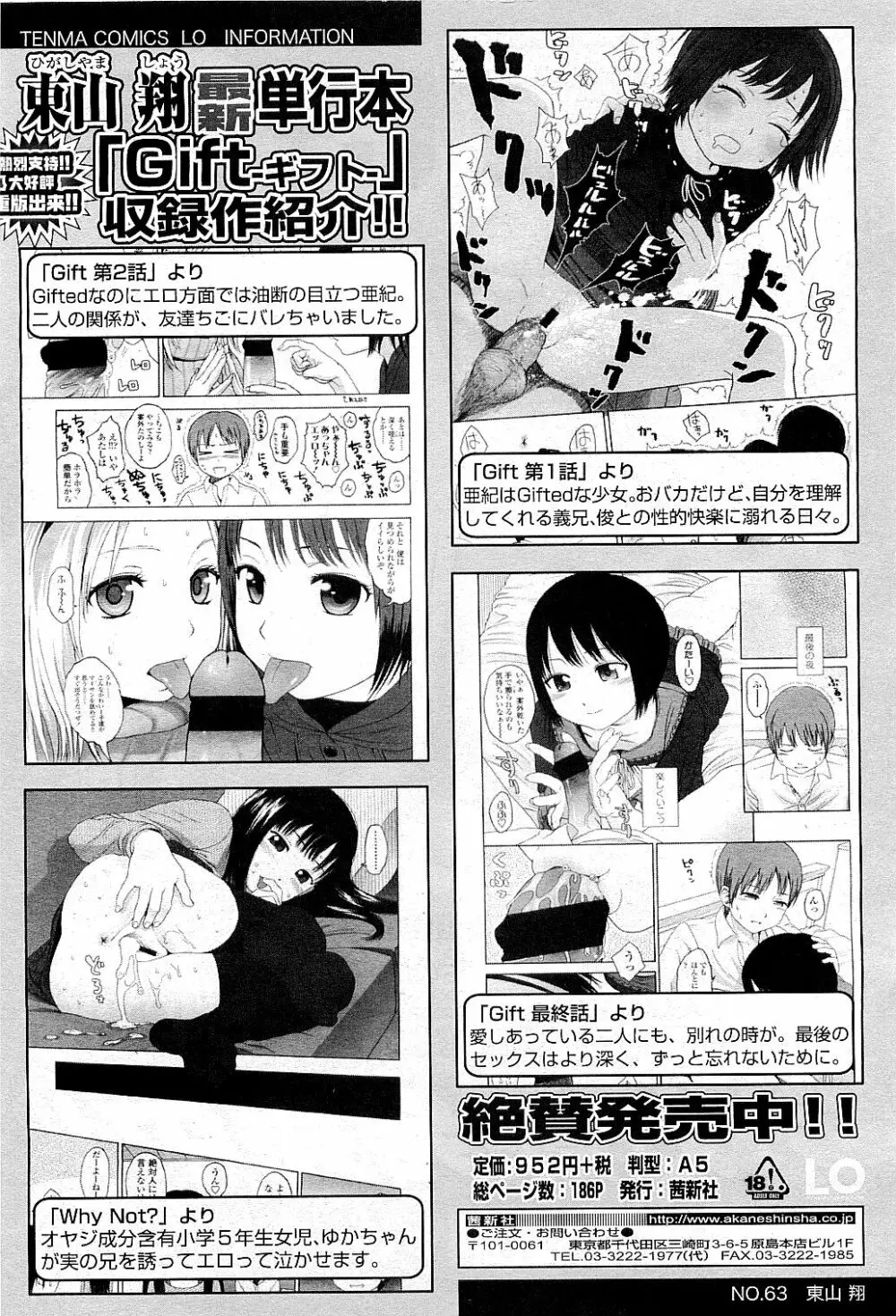 COMIC LO 2009年5月号 Vol.62 Page.52