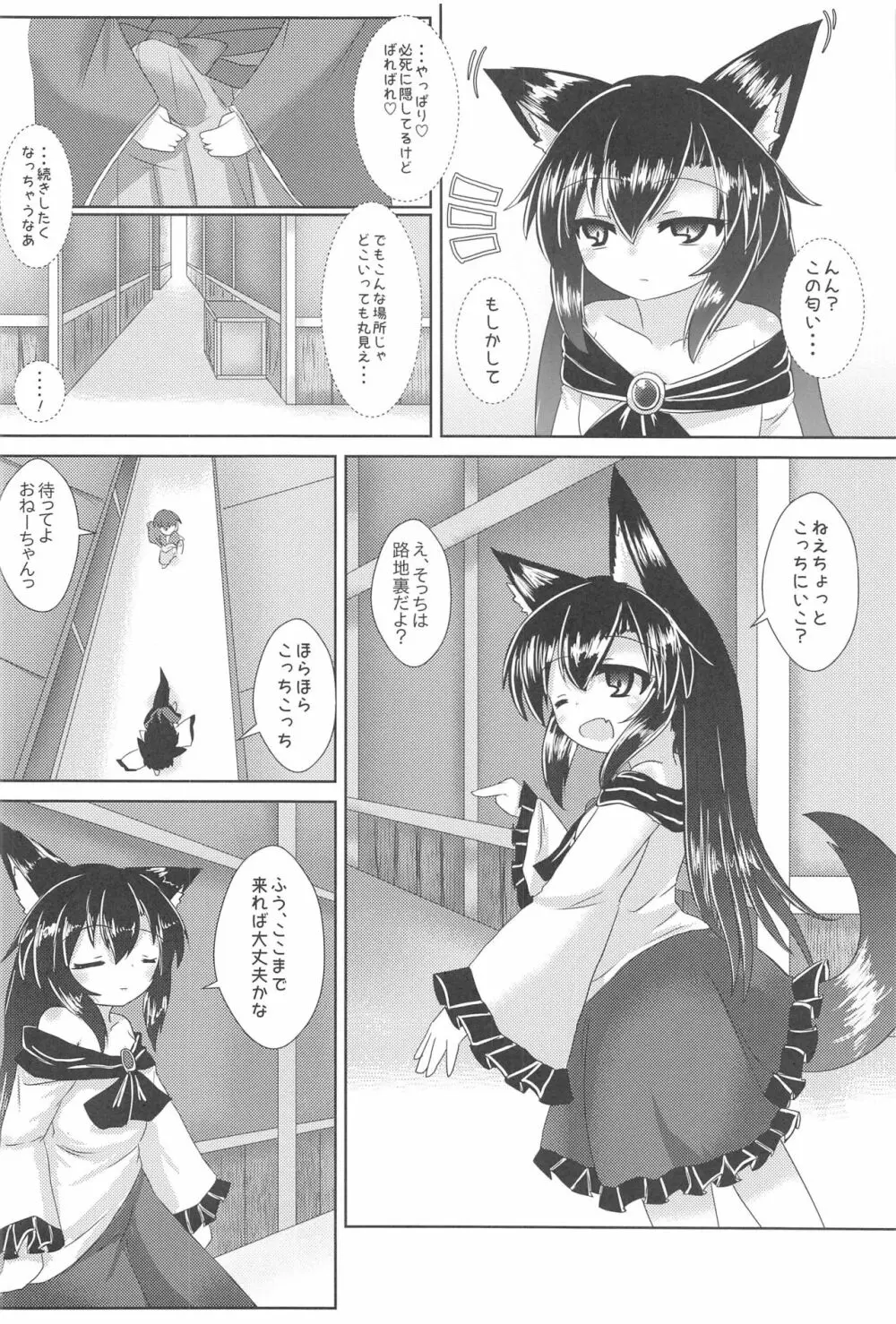 路地裏のルーガルー Page.5