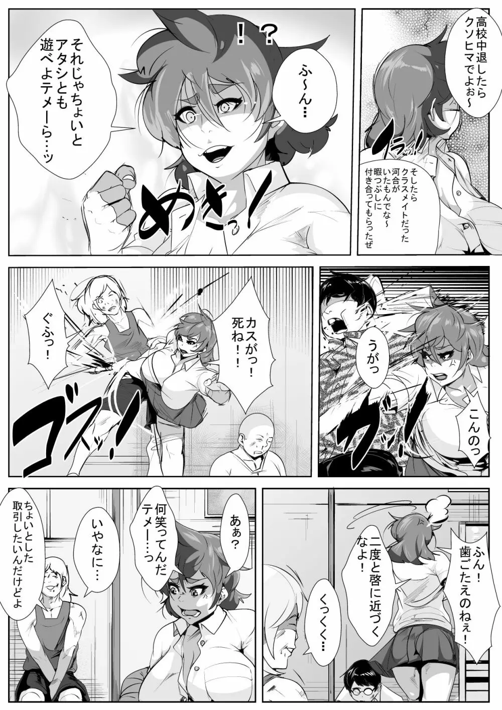 強気な幼馴染がチャラ男に寝取られる Page.4