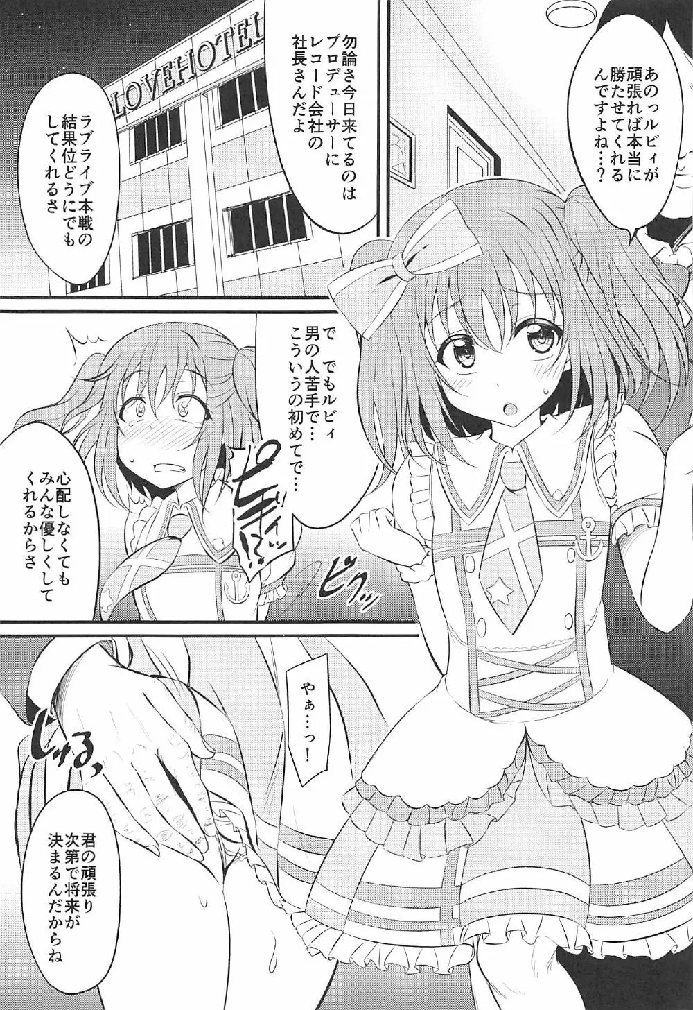 枕営業がんばルビィ! Page.2